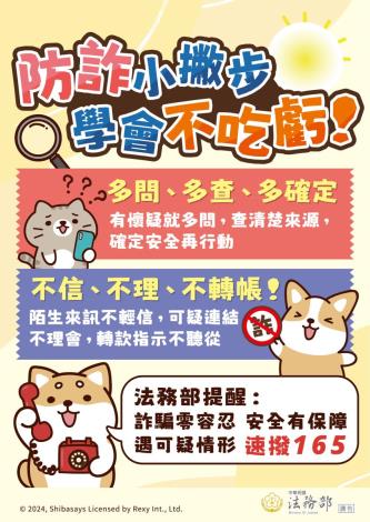 防詐小撇步 1_0