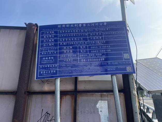 工程告示牌-隘寮溪