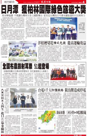 民眾日報  114.0306 新聞露出