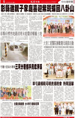 新聞露出-1140511民眾日報中台灣新聞 