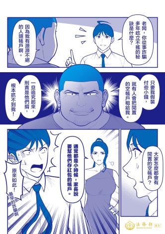 文宣：「蛤？我被騙成『詐騙幫兇』了？」謝東霖《我在詐騙公司上班》漫畫篇