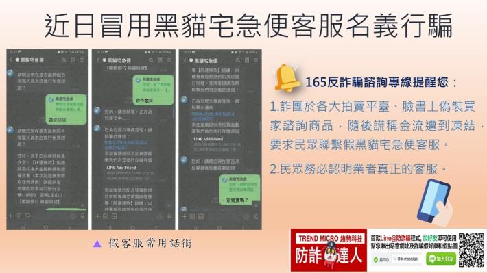 黑貓宅急便詐騙