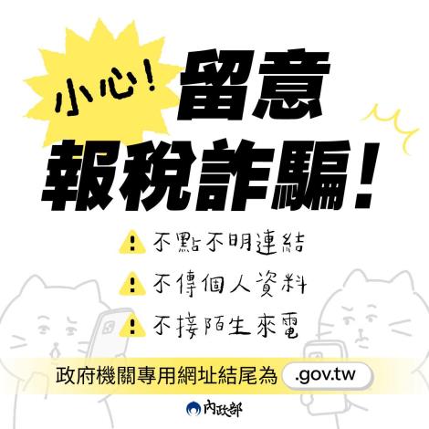 內政部反詐騙