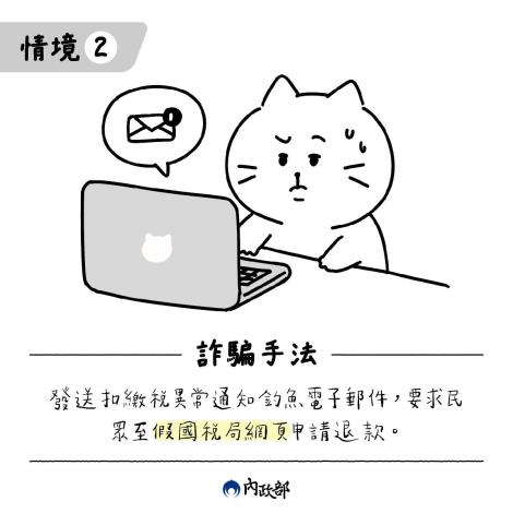 內政部反詐騙情境2