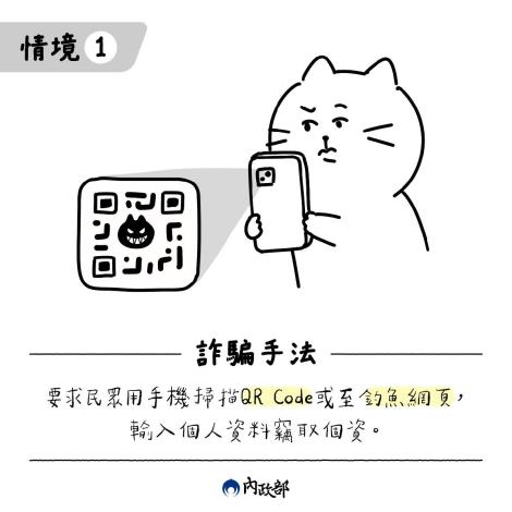 內政部反詐騙情境1