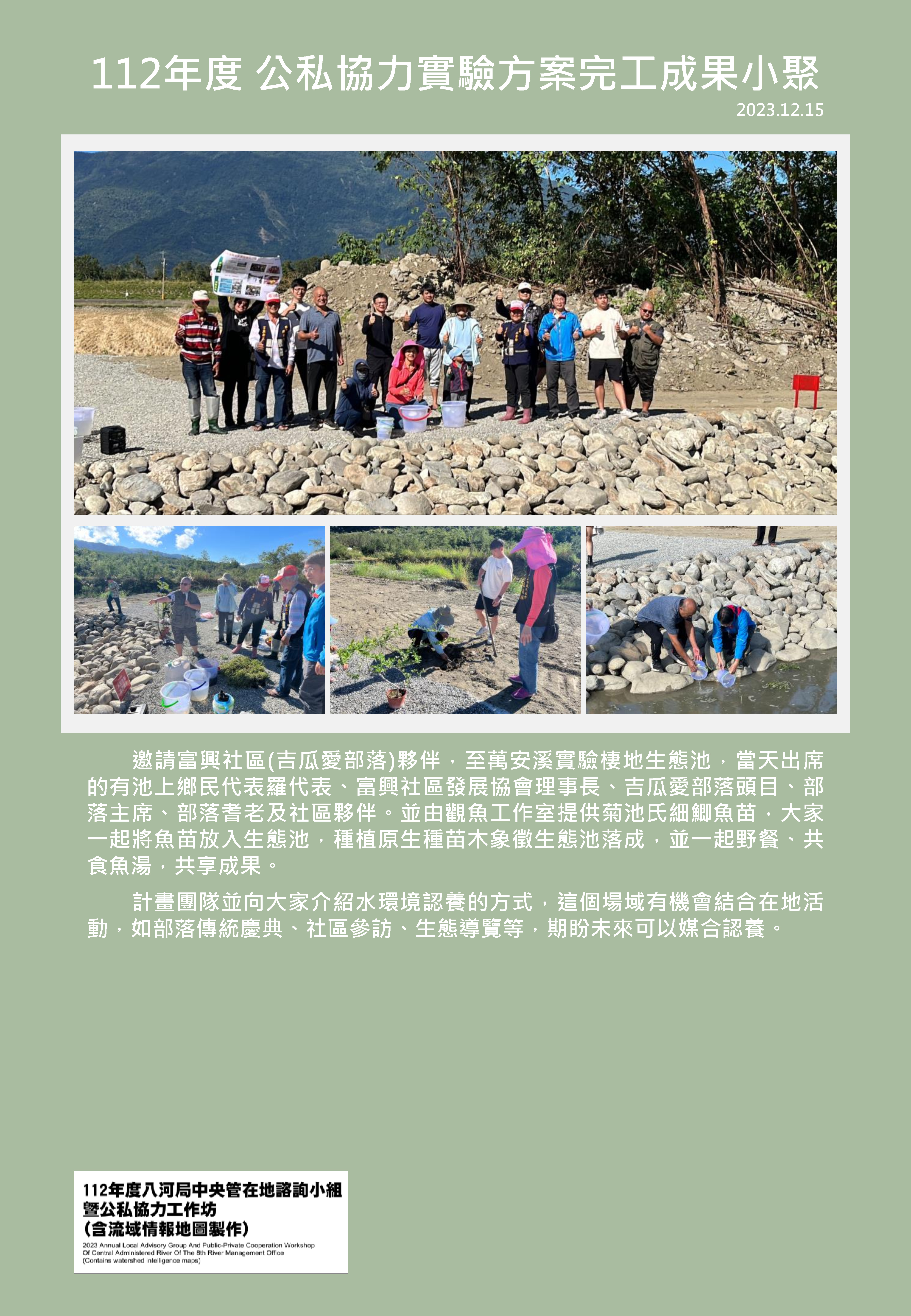 112年度 公私協力實驗方案完工成果小聚