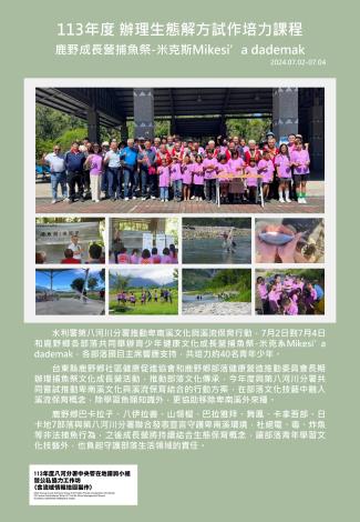 113年度 辦理生態解方試作培力課程