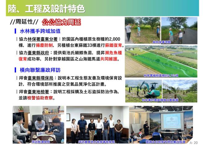 卑南溪環境解說園區_介紹資料20251028_10