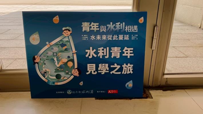 LINE_ALBUM_1140730水利青年參訪_250731_57