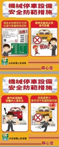 安全防範措施-1