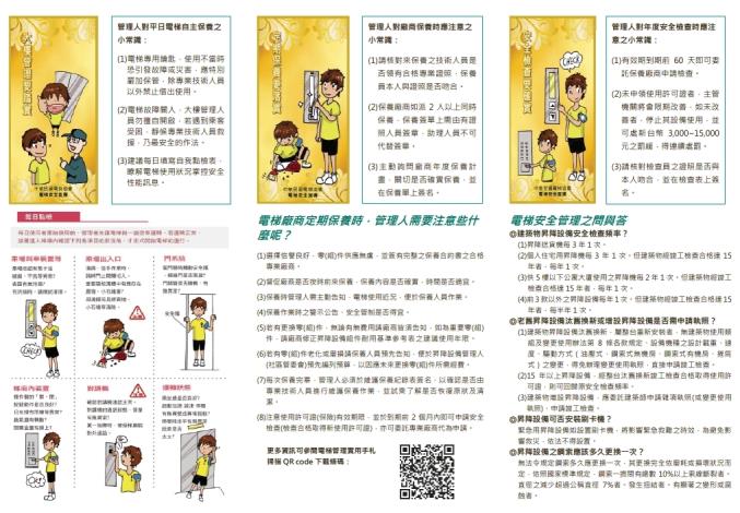 升降設備安全宣導-1