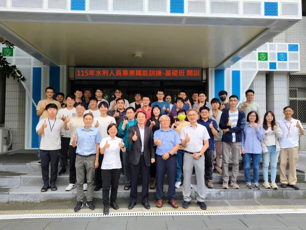 圖1 水利人員專業職能訓練計畫-開訓合照(115年基礎班)