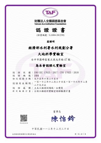 4-2-1TAF accreditation certificate in Chinese for the Geosciences Laboratory