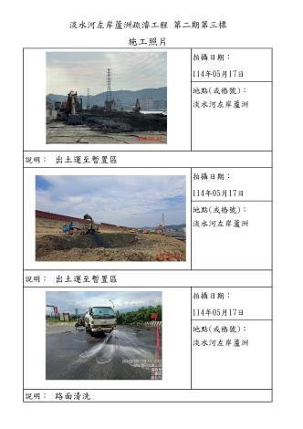 5月份施工照片-蘆洲_11