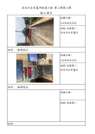 4月份施工照片-蘆洲_13
