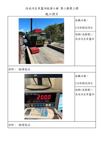 8月份施工照片-蘆洲_16