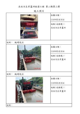 5月份施工照片-蘆洲_12