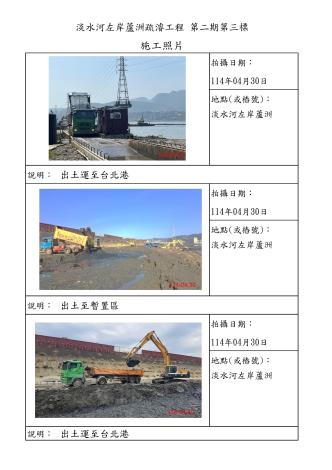 4月份施工照片-蘆洲_21
