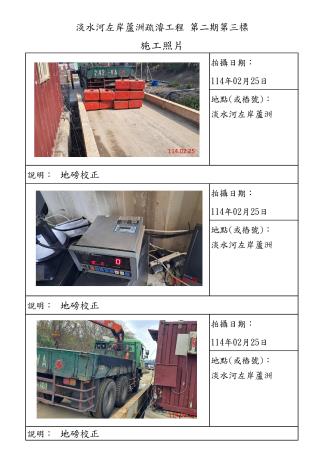 2-3月份施工照片-蘆洲_4