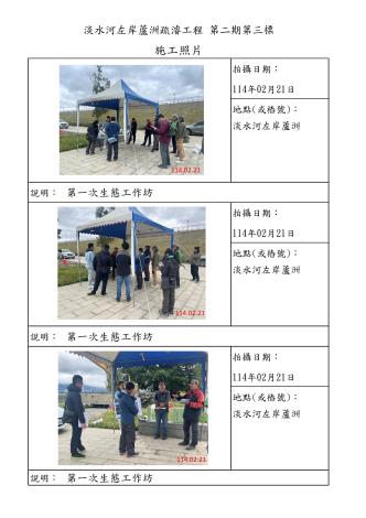 2-3月份施工照片-蘆洲_2