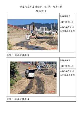 8月份施工照片-蘆洲_4