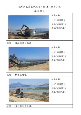 2-3月份施工照片-蘆洲_11
