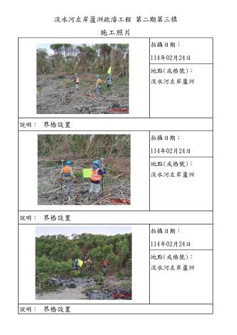 2-3月份施工照片-蘆洲_3