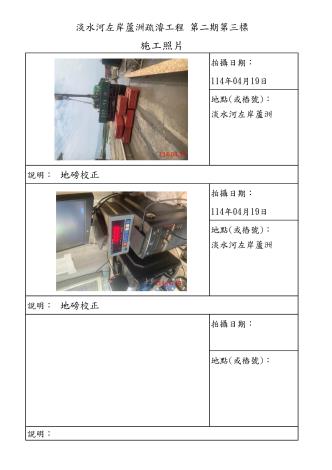 4月份施工照片-蘆洲_14