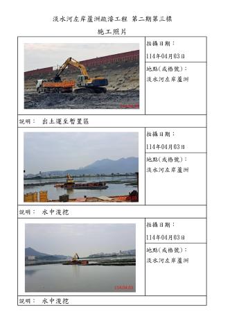4月份施工照片-蘆洲_3