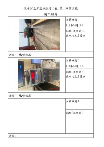 4月份施工照片-蘆洲_12