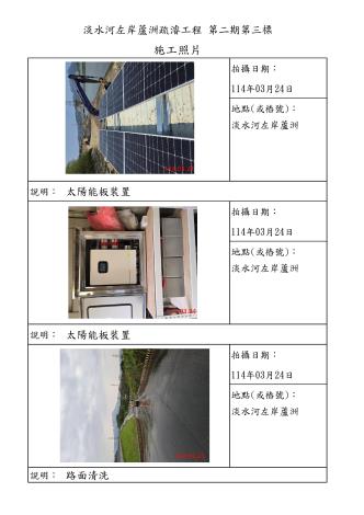 2-3月份施工照片-蘆洲_13