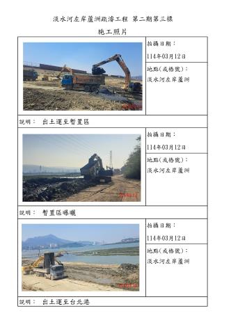 2-3月份施工照片-蘆洲_9