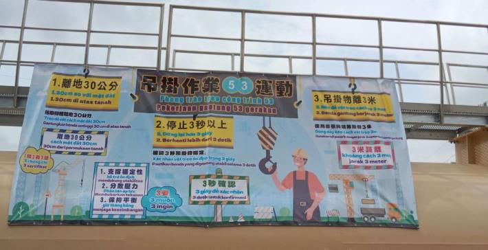 1140507工地告示吊掛作業53運動