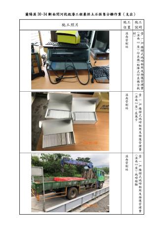 蘭陽溪30至34-竣工照片_page-0028_圖示