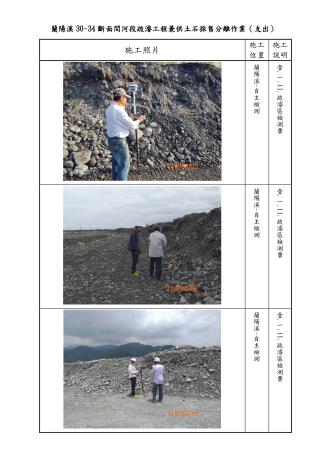 蘭陽溪30至34-竣工照片_page-0045_圖示