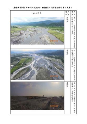 蘭陽溪30至34-竣工照片_page-0053_圖示