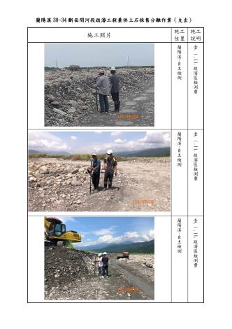 蘭陽溪30至34-竣工照片_page-0046_圖示