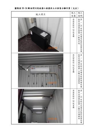 蘭陽溪30至34-竣工照片_page-0043_圖示