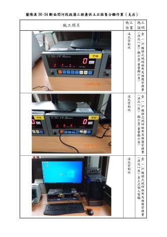 蘭陽溪30至34-竣工照片_page-0032_圖示