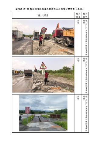 蘭陽溪30至34-竣工照片_page-0065_圖示