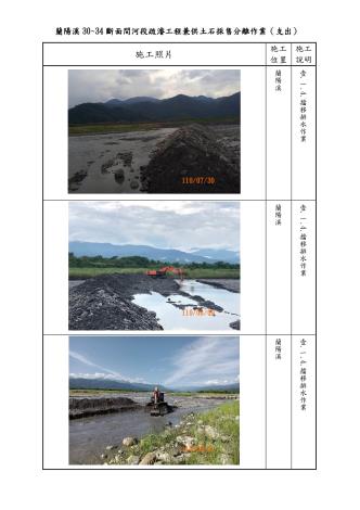 蘭陽溪30至34-竣工照片_page-0010_圖示