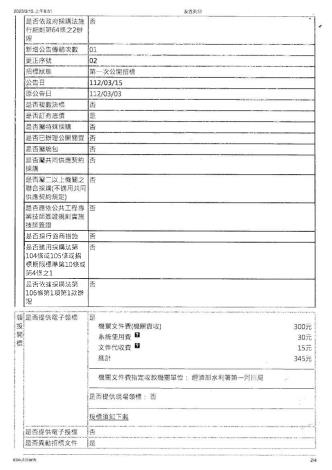 1120315第一次公開招標更正公告2_page-0002_圖示