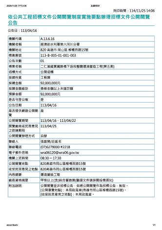 公開閱覽公告