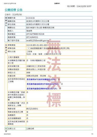 第一次公開招標公告_1