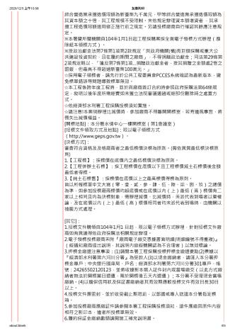 第一次公開招標公告_4