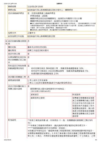 第一次公開招標公告_3