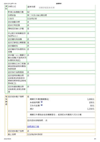 第二次公開招標公告_2