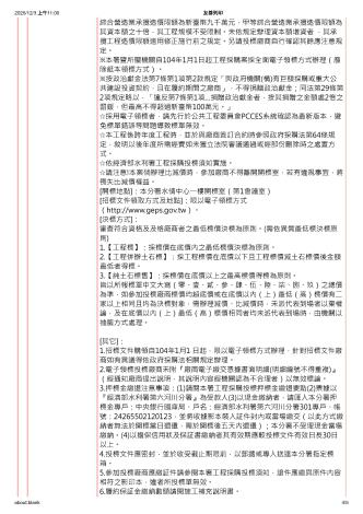 第二次公開招標公告_4