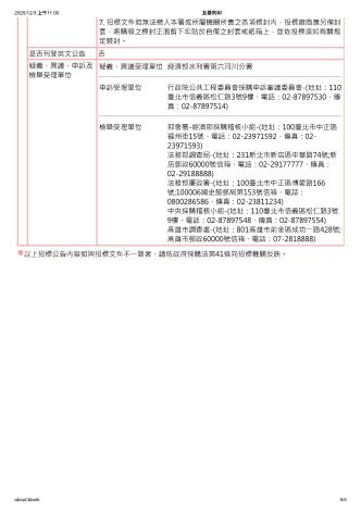 第二次公開招標公告_5