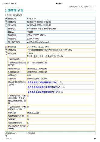 第二次公開招標公告_1